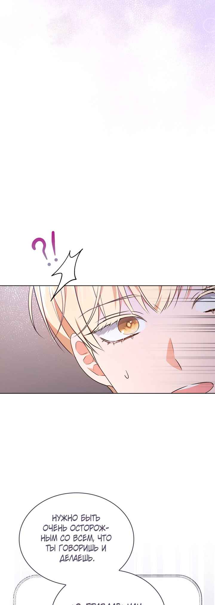 This Life's Universal Superstar Chapter 31 - Page 54