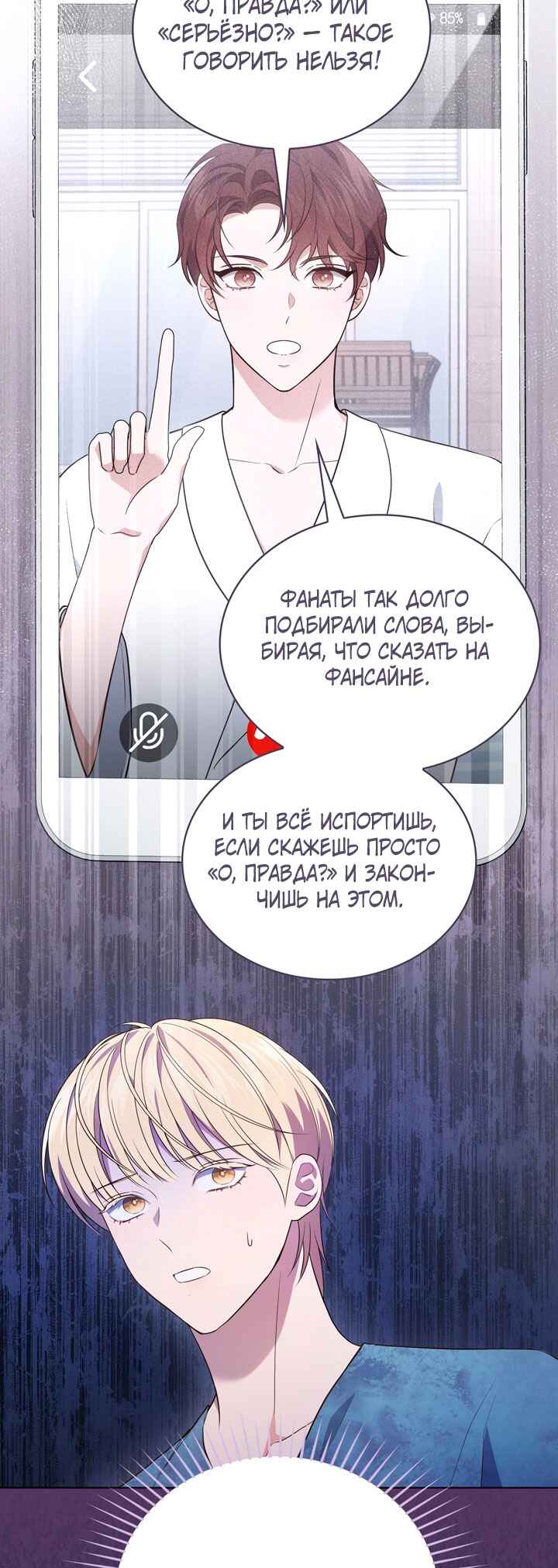 This Life's Universal Superstar Chapter 31 - Page 55