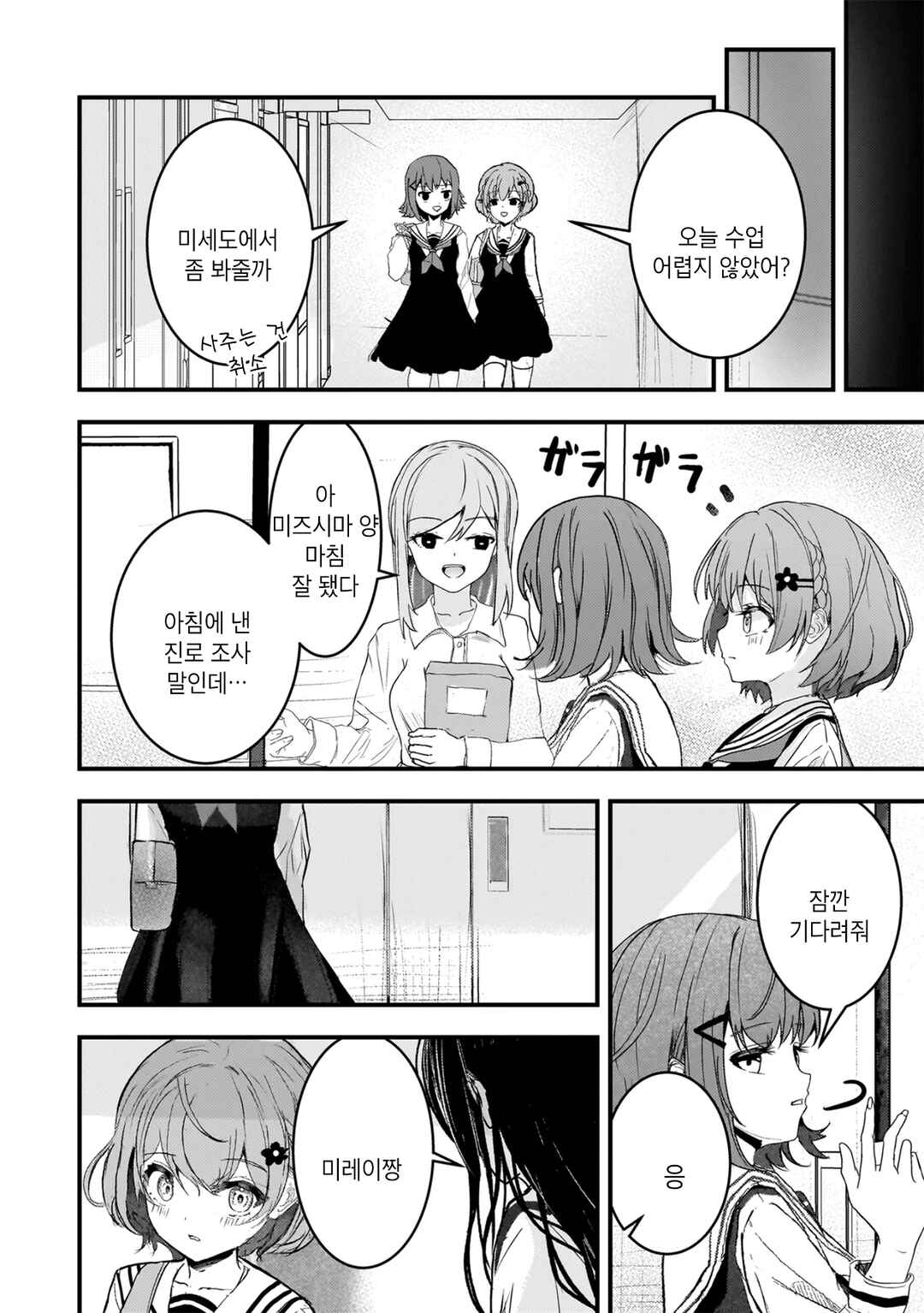 Datenshi Soprano-chan no Fukushuu Chapter 7 - Page 14