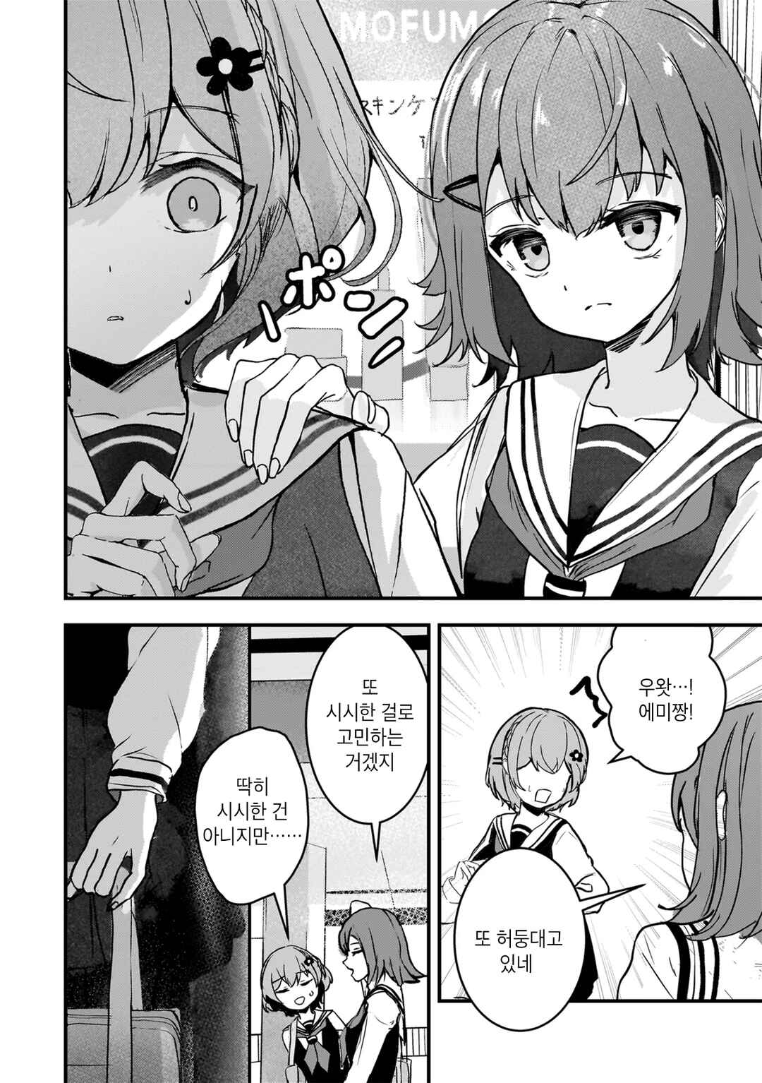 Datenshi Soprano-chan no Fukushuu Chapter 7 - Page 8