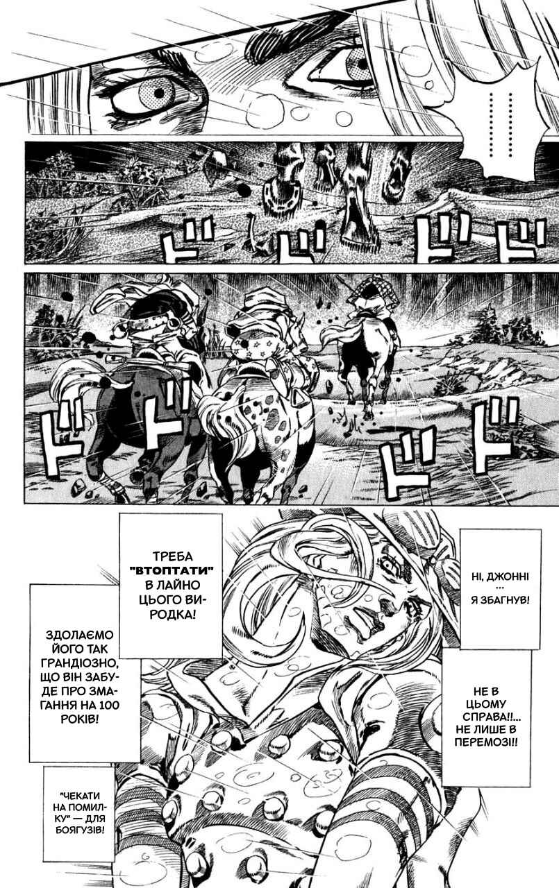 JoJo no Kimyou na Bouken: Part 7 - Steel Ball Run Chapter 38 - Page 32
