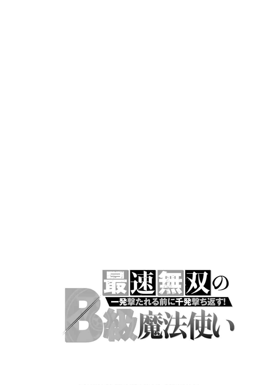 Saisoku Musou no B-kyuu Mahou Tsukai: Ippatsu Utareru Mae ni Senpatsu Uchikaesu! Chapter 9 - Page 4