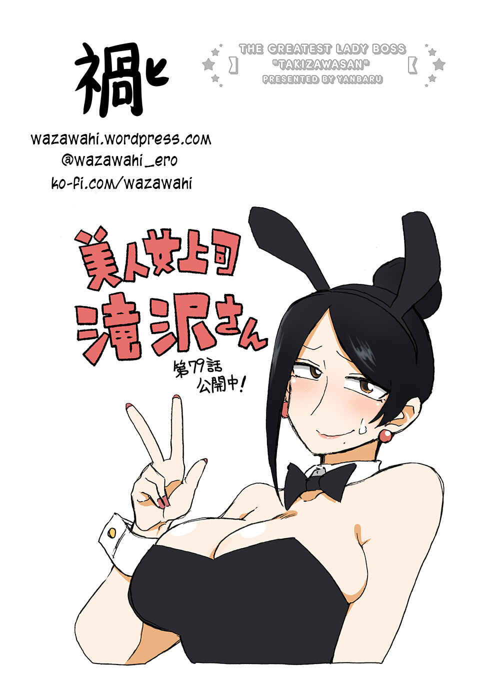 Bijin Onna Joushi Takizawa-san Chapter 79 - Page 6