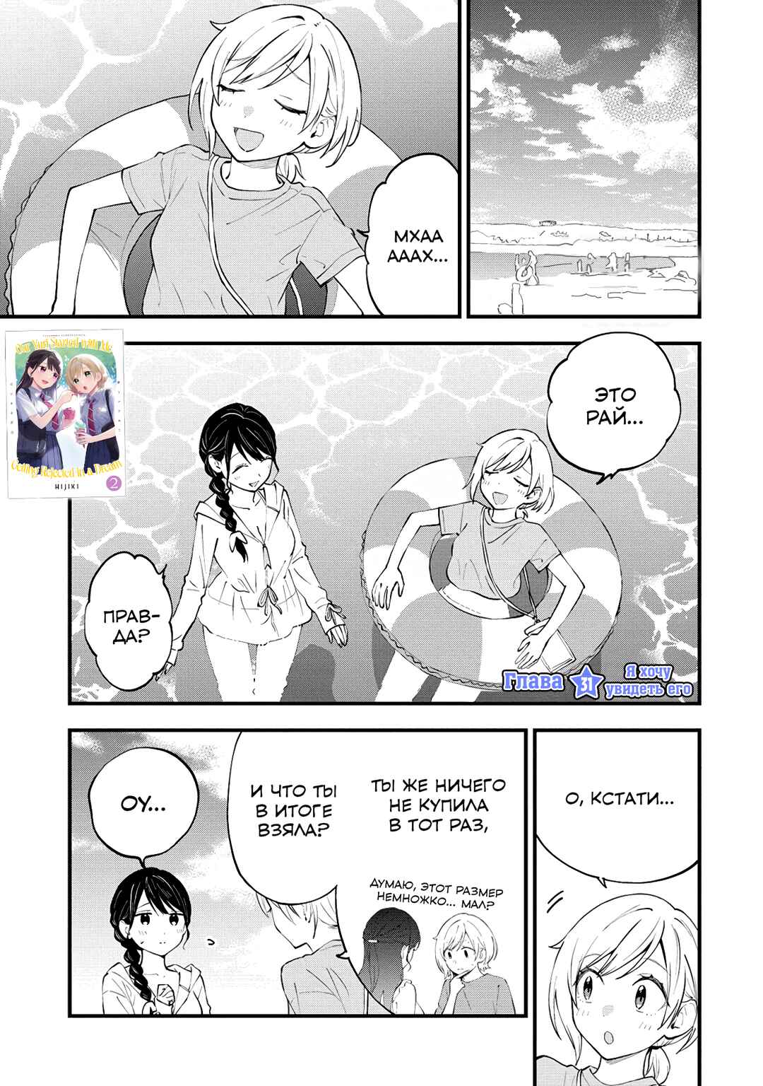 Yume de Furarete Hajimaru Yuri Chapter 31 - Page 1