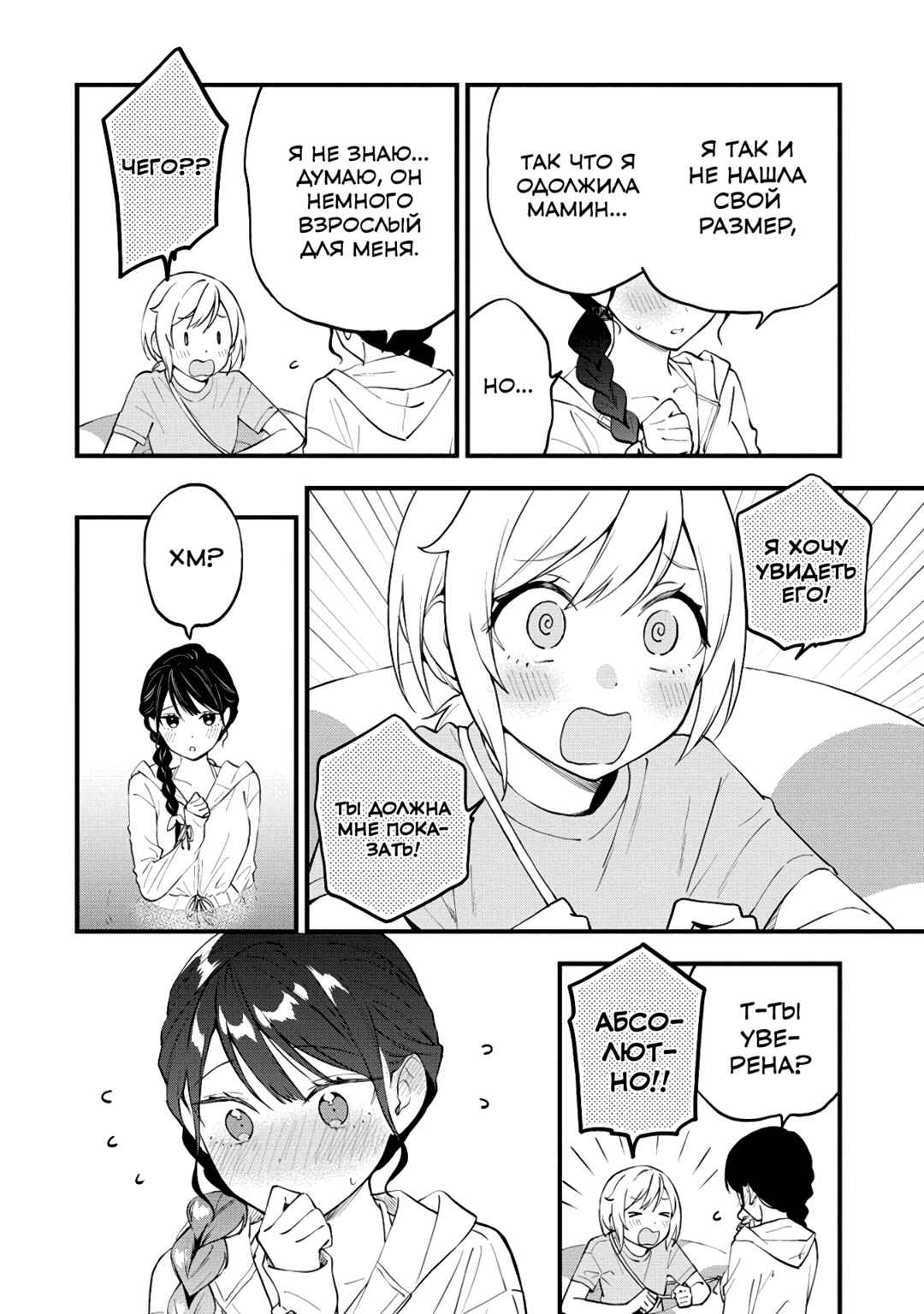 Yume de Furarete Hajimaru Yuri Chapter 31 - Page 2