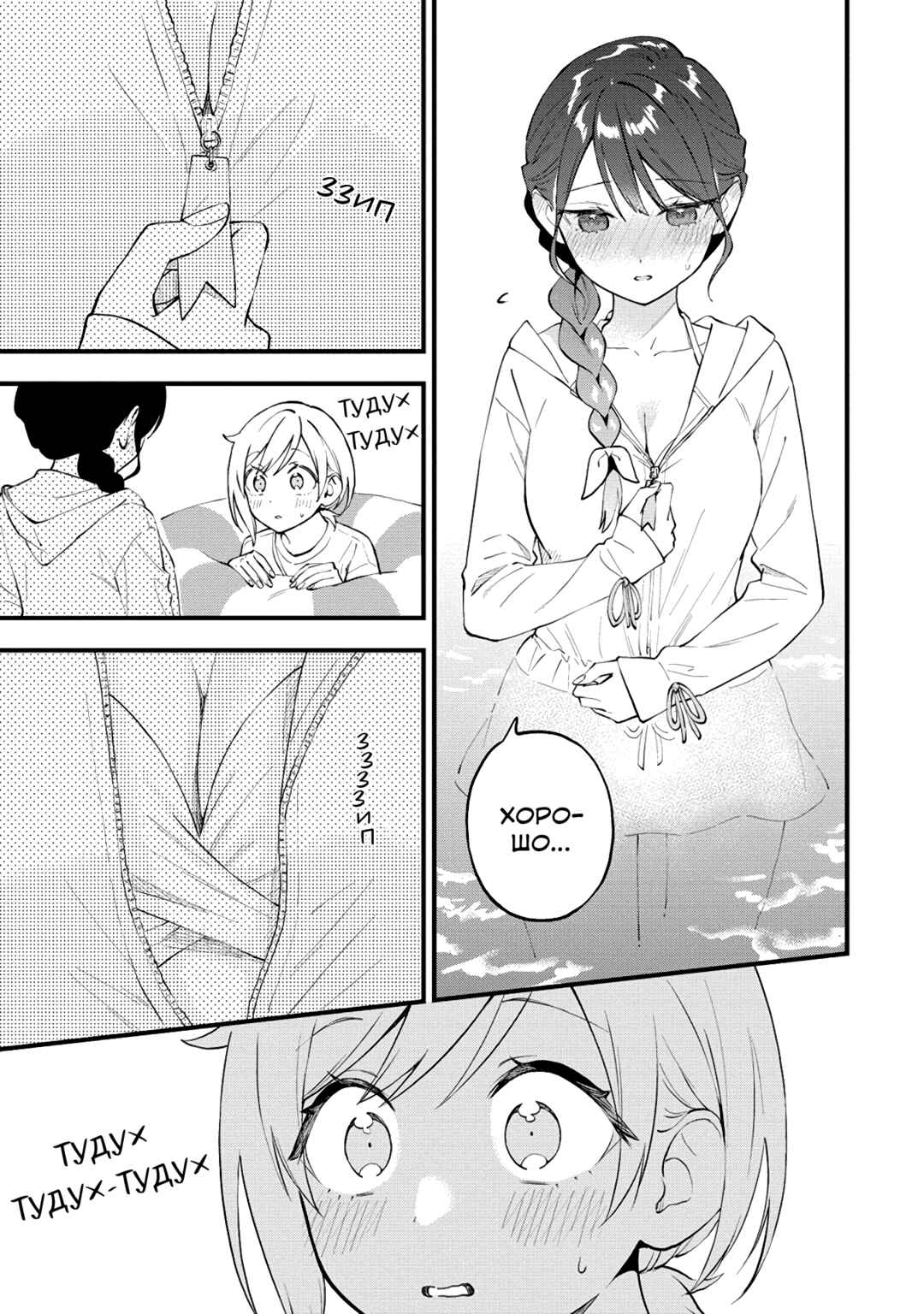 Yume de Furarete Hajimaru Yuri Chapter 31 - Page 3