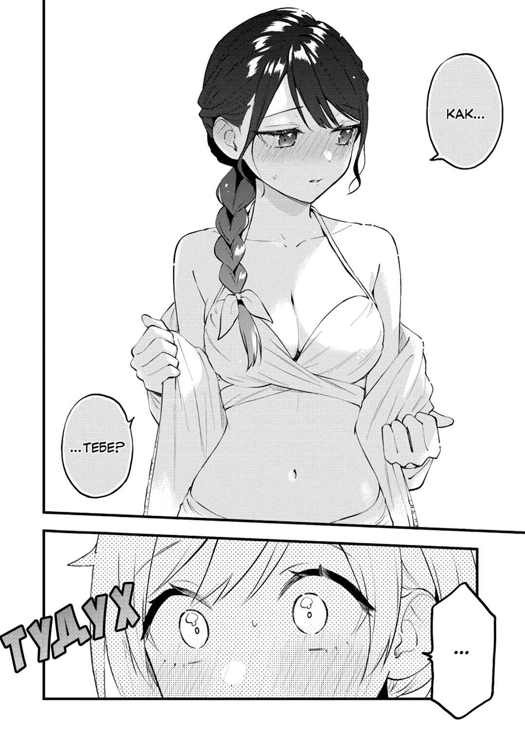 Yume de Furarete Hajimaru Yuri Chapter 31 - Page 4