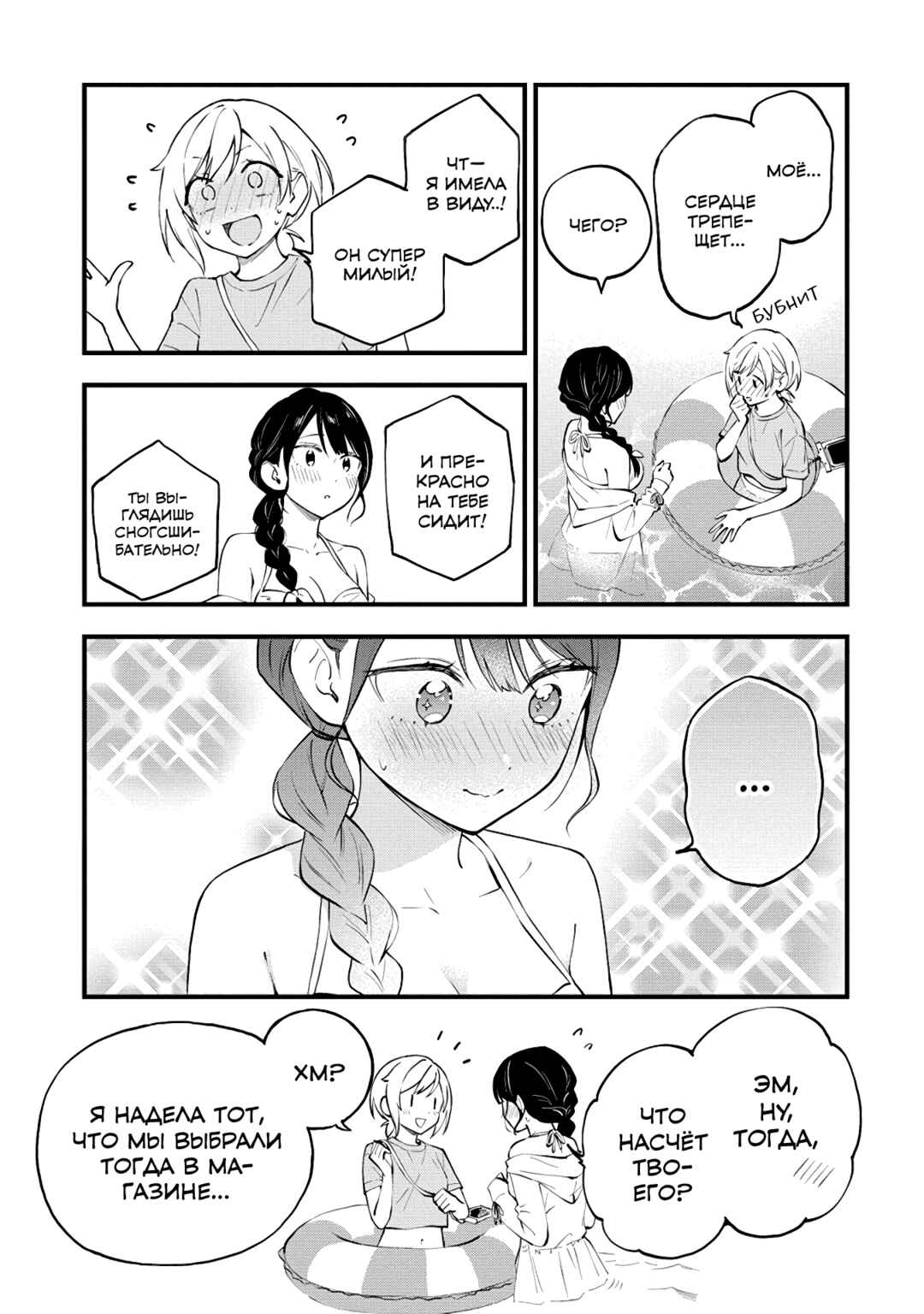 Yume de Furarete Hajimaru Yuri Chapter 31 - Page 5