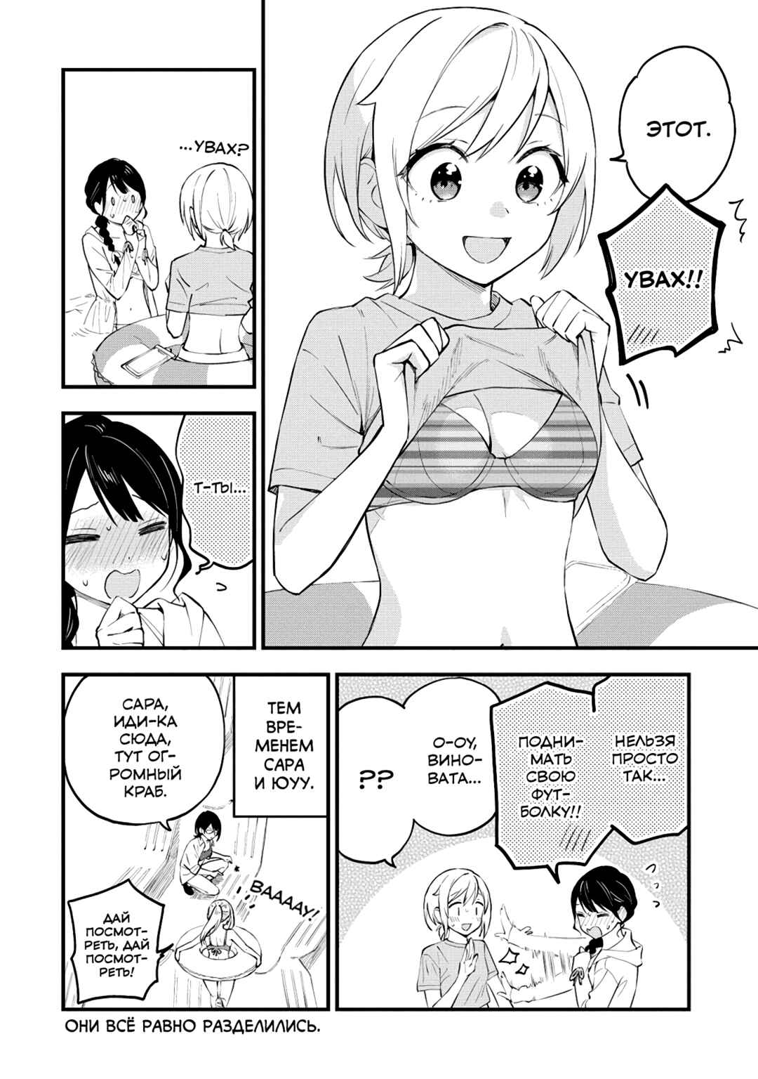 Yume de Furarete Hajimaru Yuri Chapter 31 - Page 6