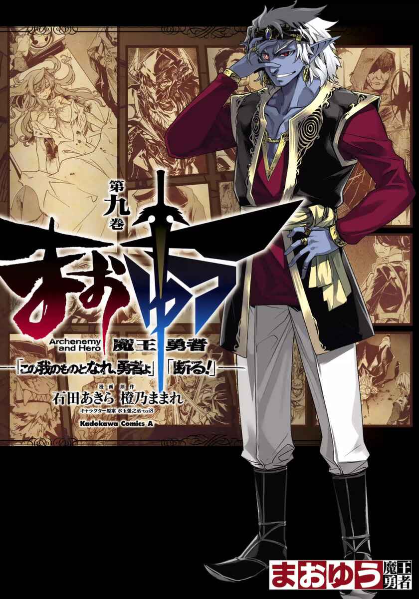 MAOYU : Archenemy and Hero “Become mine, Hero” “I refuse!” Chapter 29 - Page 1