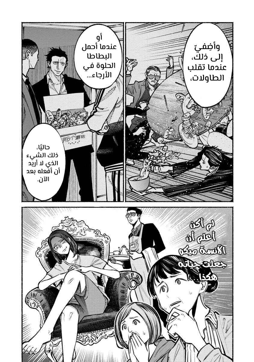 Gokushufudou Chapter 36 - Page 10