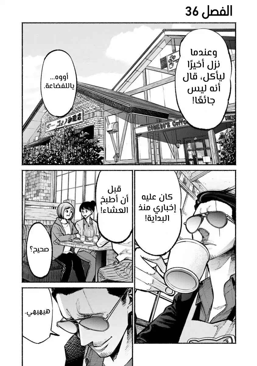 Gokushufudou Chapter 36 - Page 4