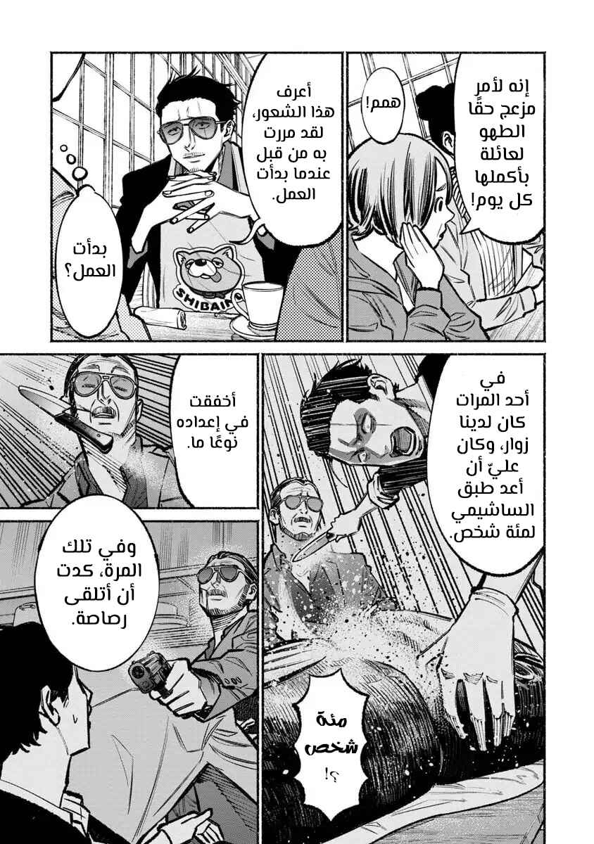 Gokushufudou Chapter 36 - Page 6