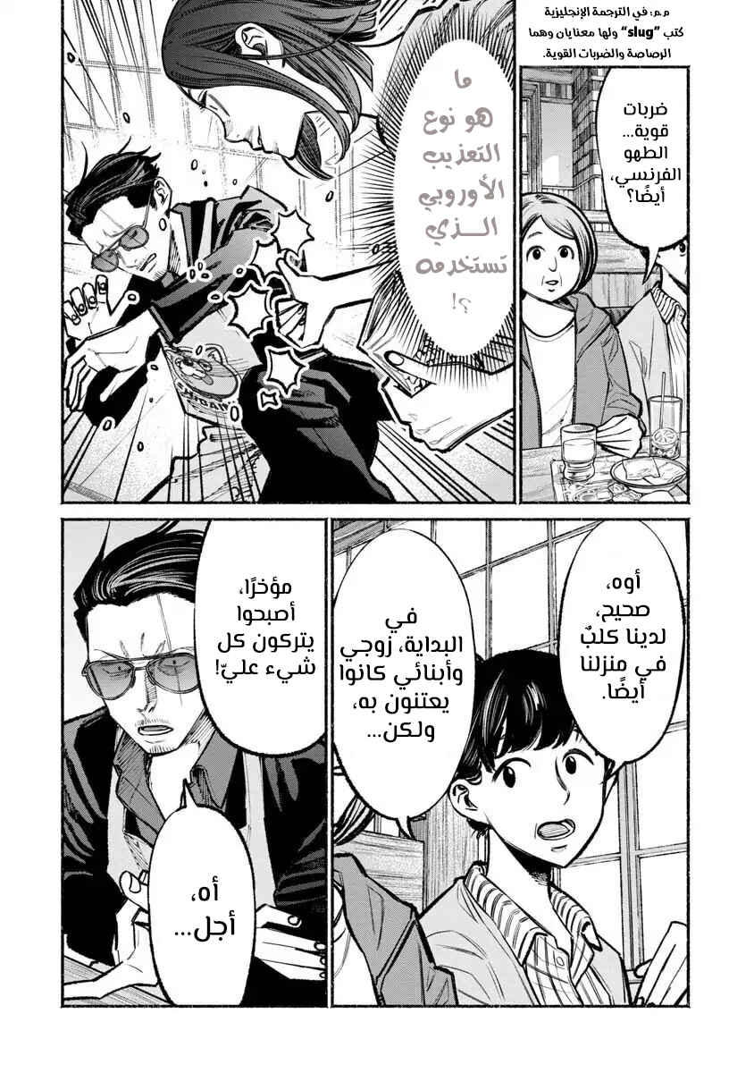 Gokushufudou Chapter 36 - Page 7