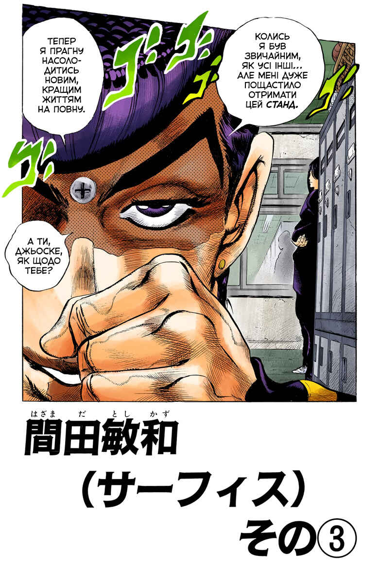 JoJo no Kimyou na Bouken: Part 4 - Diamond wa Kudakenai Color-ban Chapter 26 - Page 1