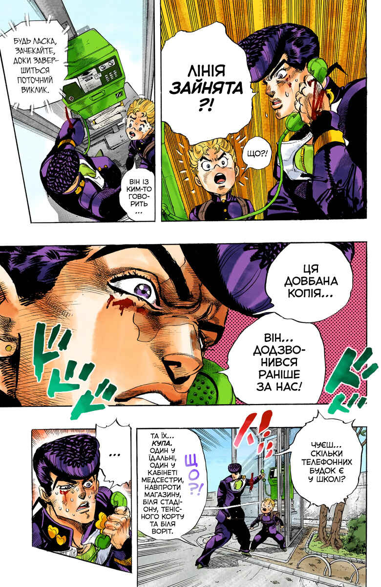 JoJo no Kimyou na Bouken: Part 4 - Diamond wa Kudakenai Color-ban Chapter 26 - Page 11