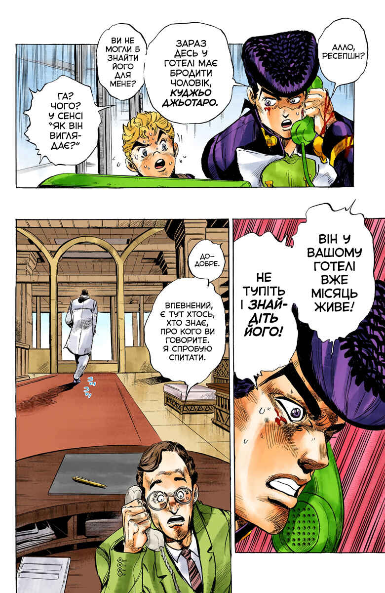 JoJo no Kimyou na Bouken: Part 4 - Diamond wa Kudakenai Color-ban Chapter 26 - Page 14