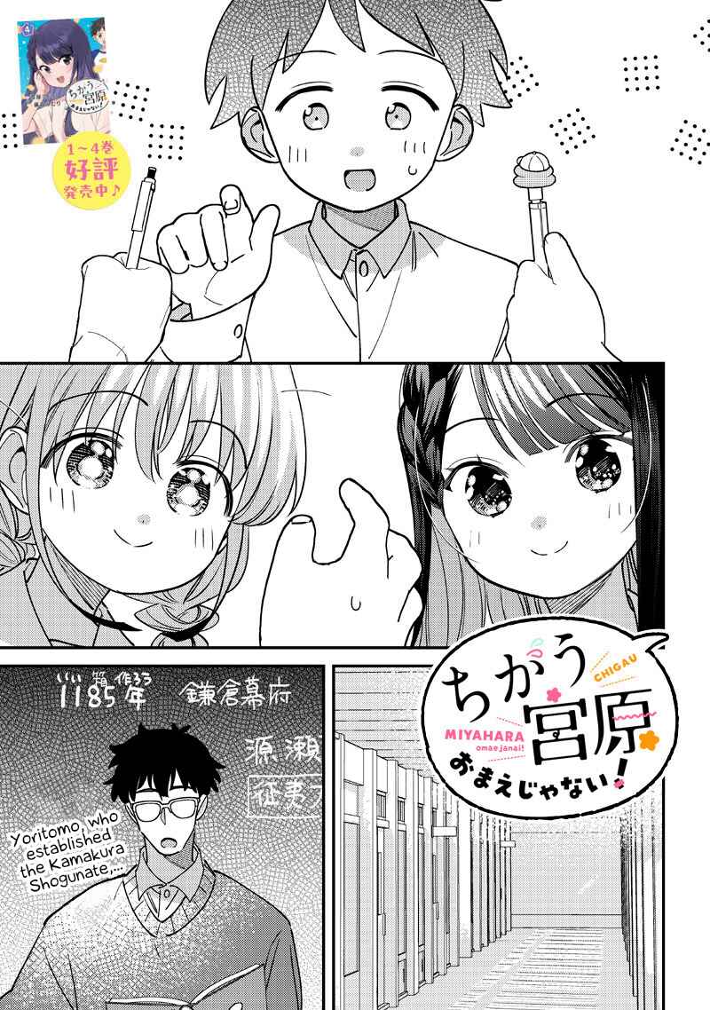 Chigau Miyahara Omae Janai! Chapter 52 - Page 7