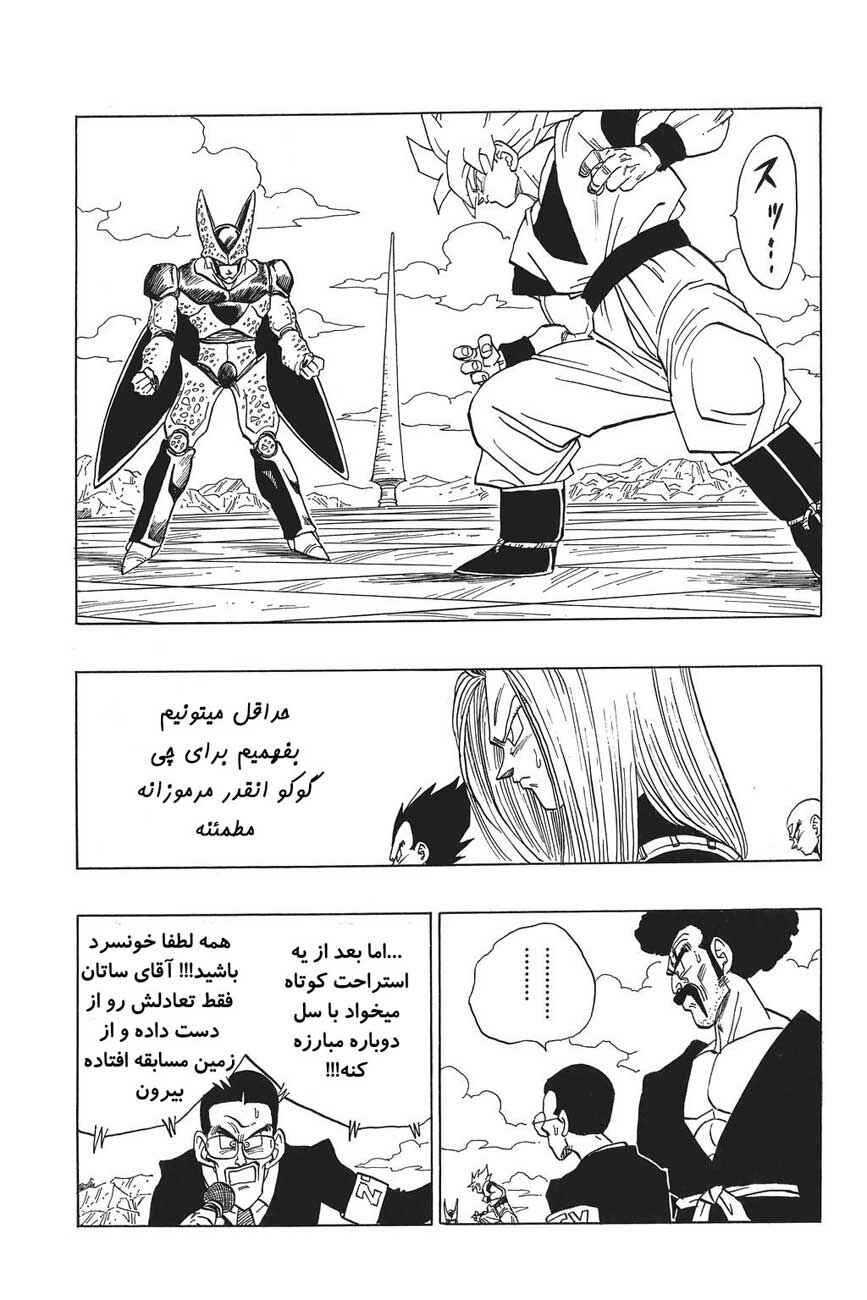 Dragon Ball Chapter 397 - Page 4