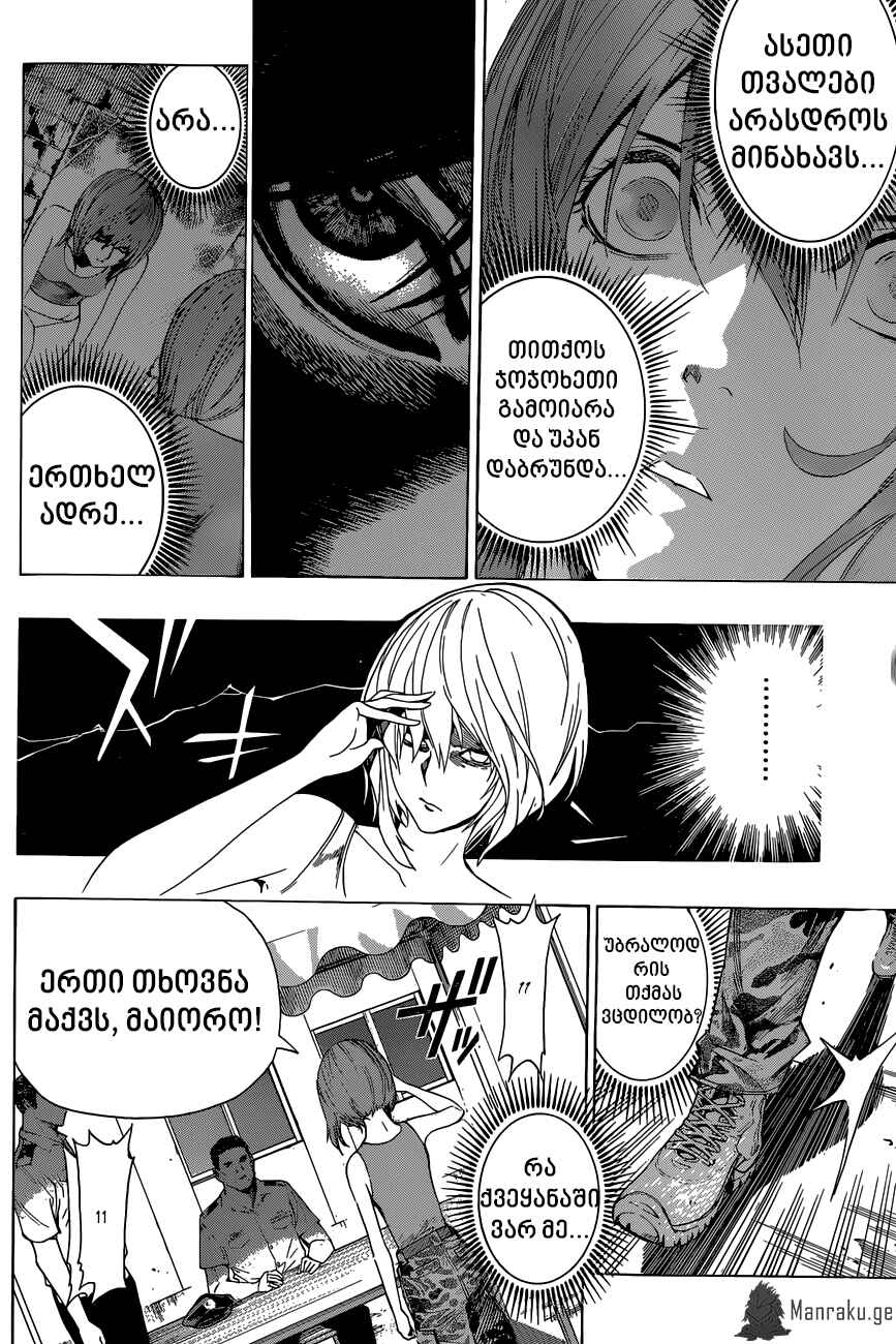 All You Need Is Kill Chapter 11 - Page 12