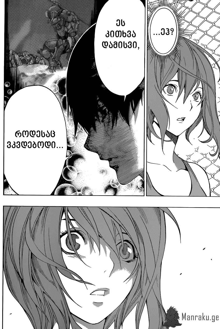 All You Need Is Kill Chapter 11 - Page 16