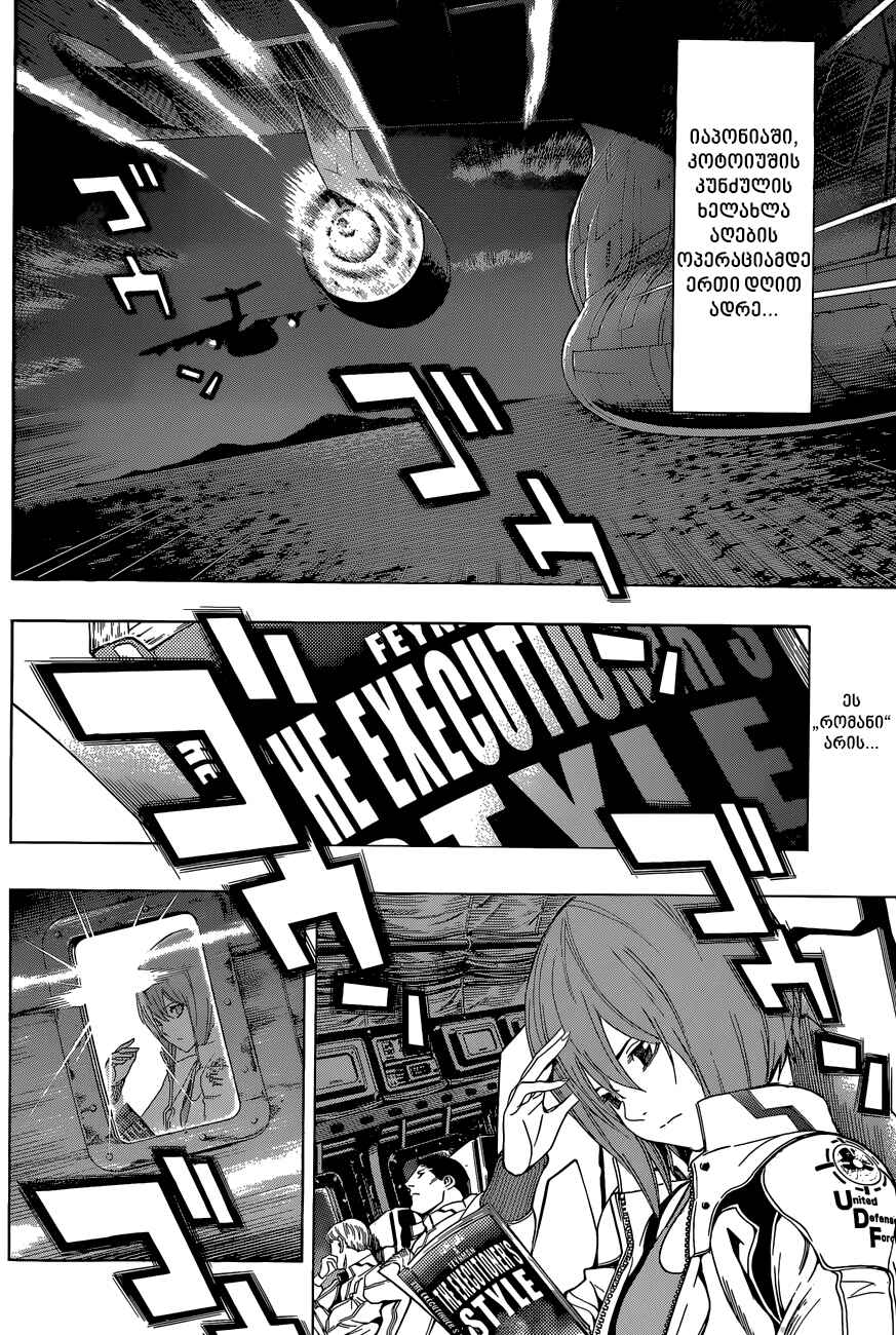 All You Need Is Kill Chapter 11 - Page 2