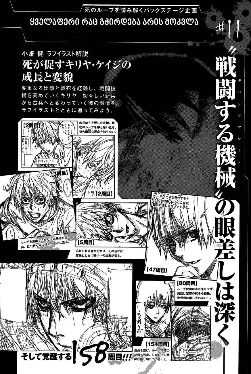 All You Need Is Kill Chapter 11 - Page 20