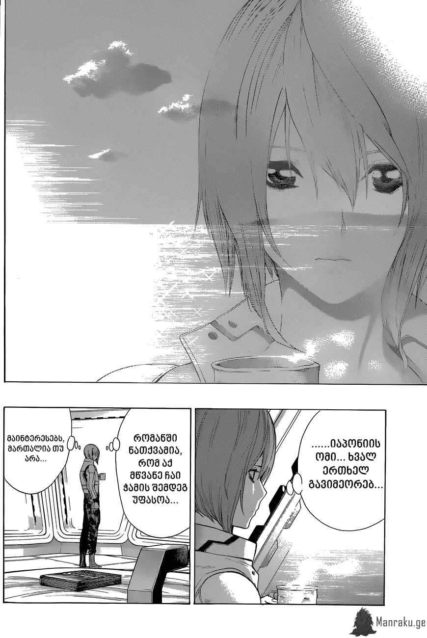 All You Need Is Kill Chapter 11 - Page 6