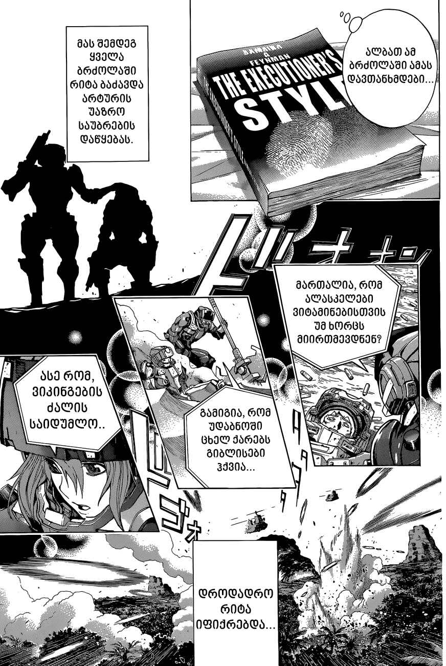 All You Need Is Kill Chapter 11 - Page 7