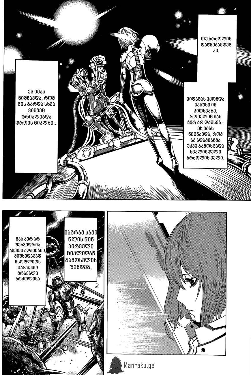 All You Need Is Kill Chapter 11 - Page 8