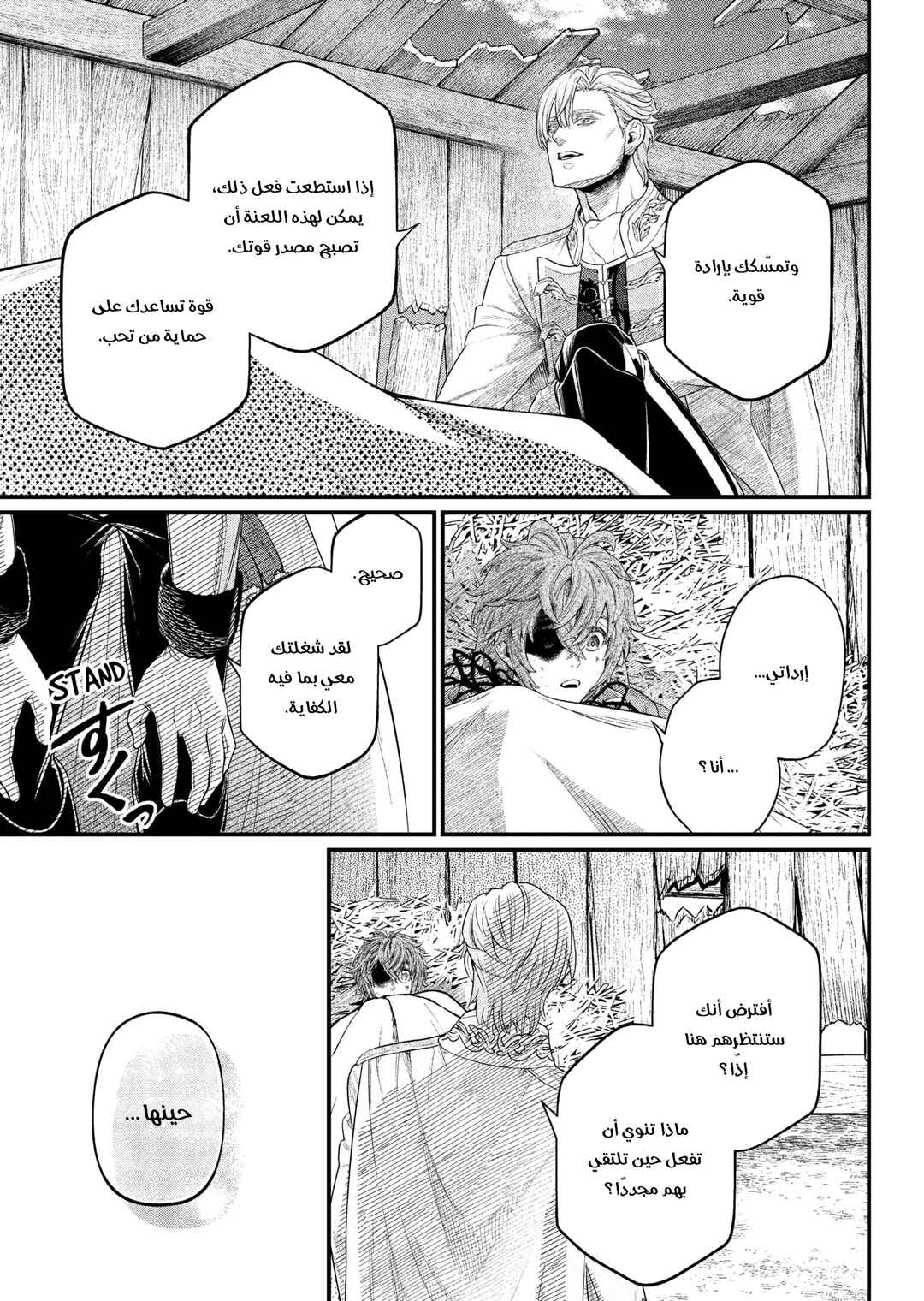 Märchen Crown Chapter 11 - Page 14