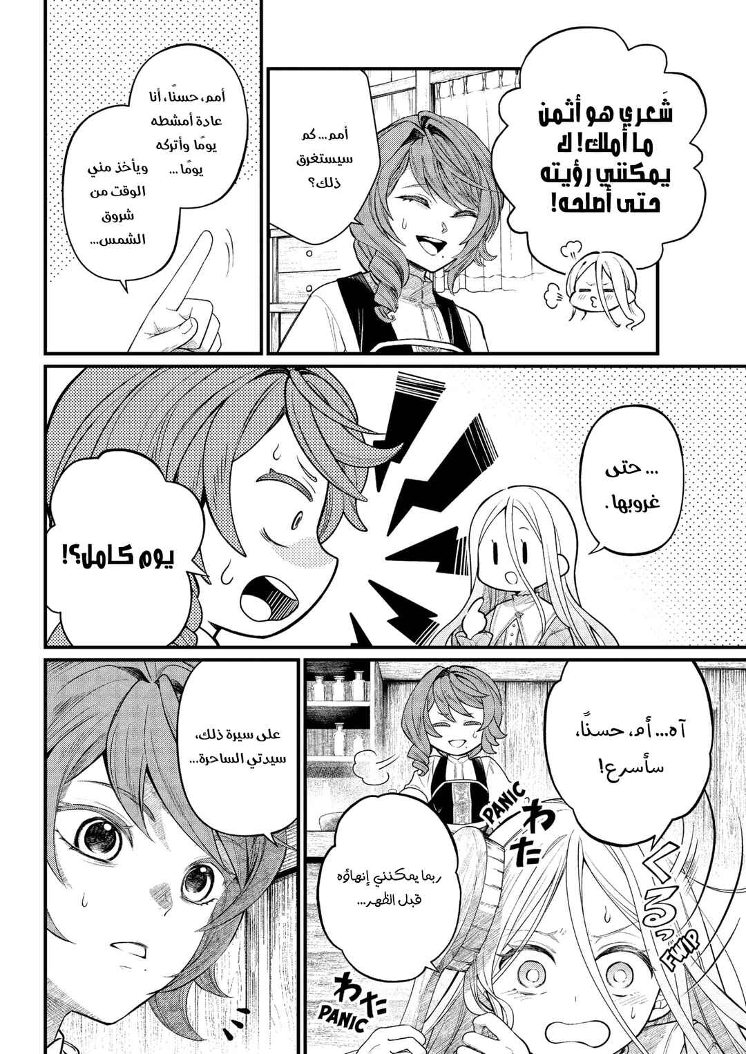 Märchen Crown Chapter 11 - Page 3