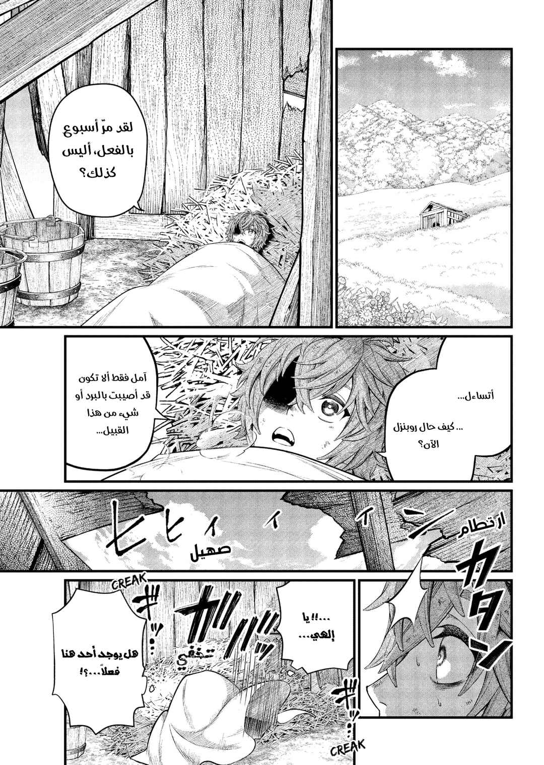 Märchen Crown Chapter 11 - Page 6
