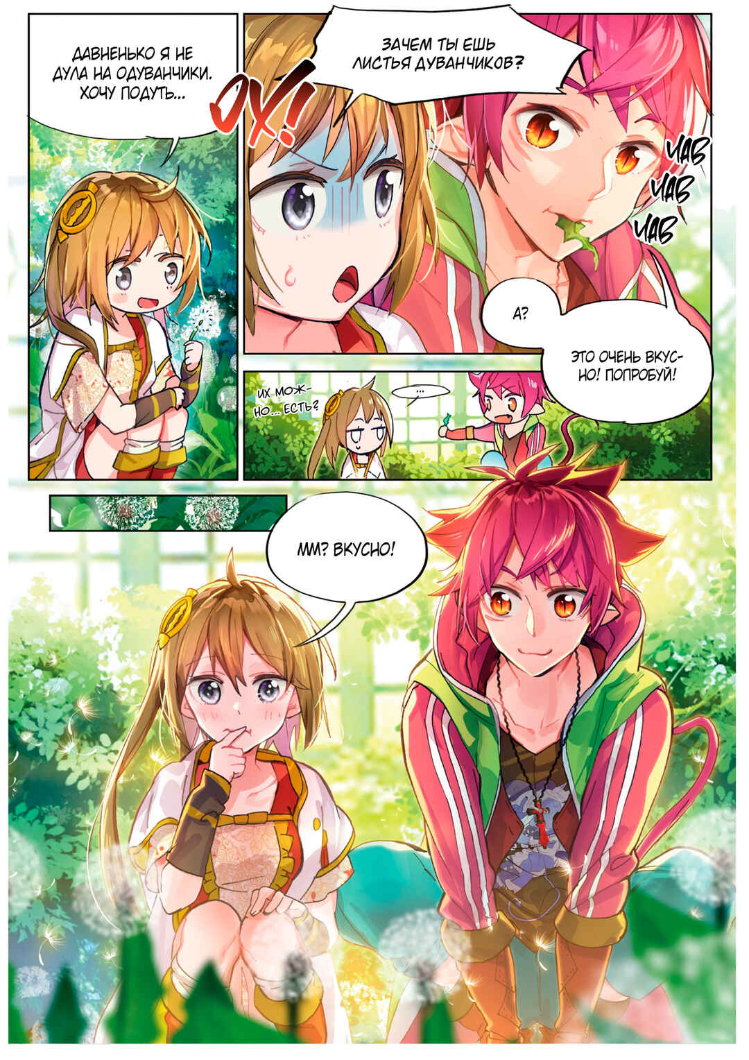 Catbox Reverse Chapter 3.5 - Page 14