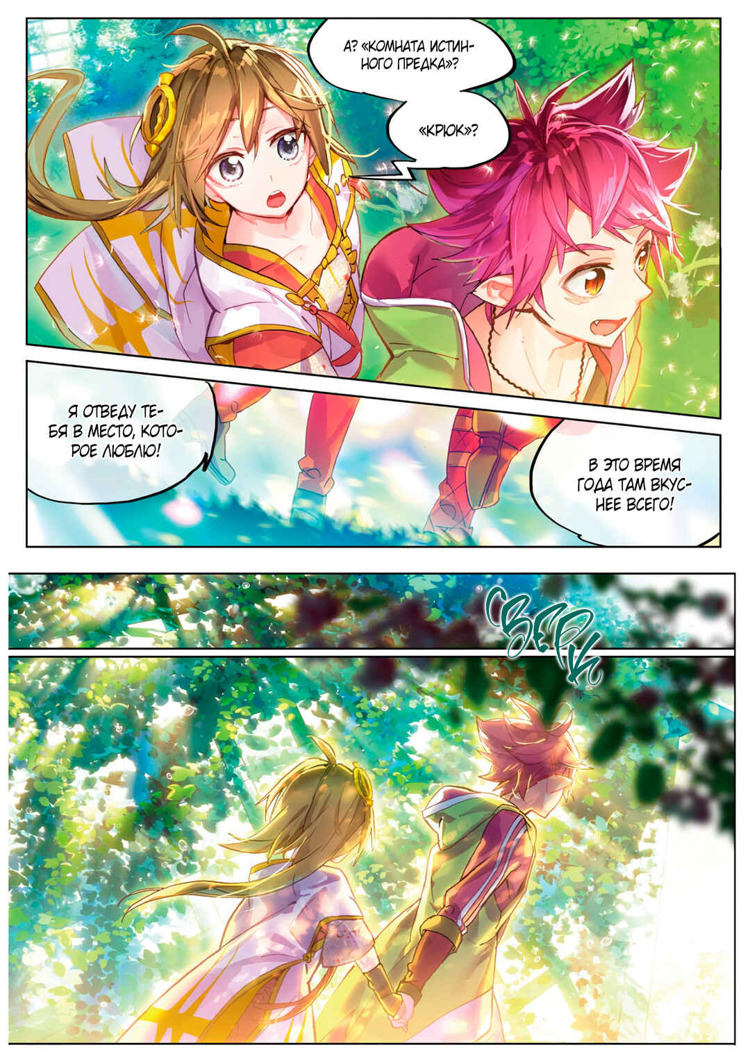 Catbox Reverse Chapter 3.5 - Page 16