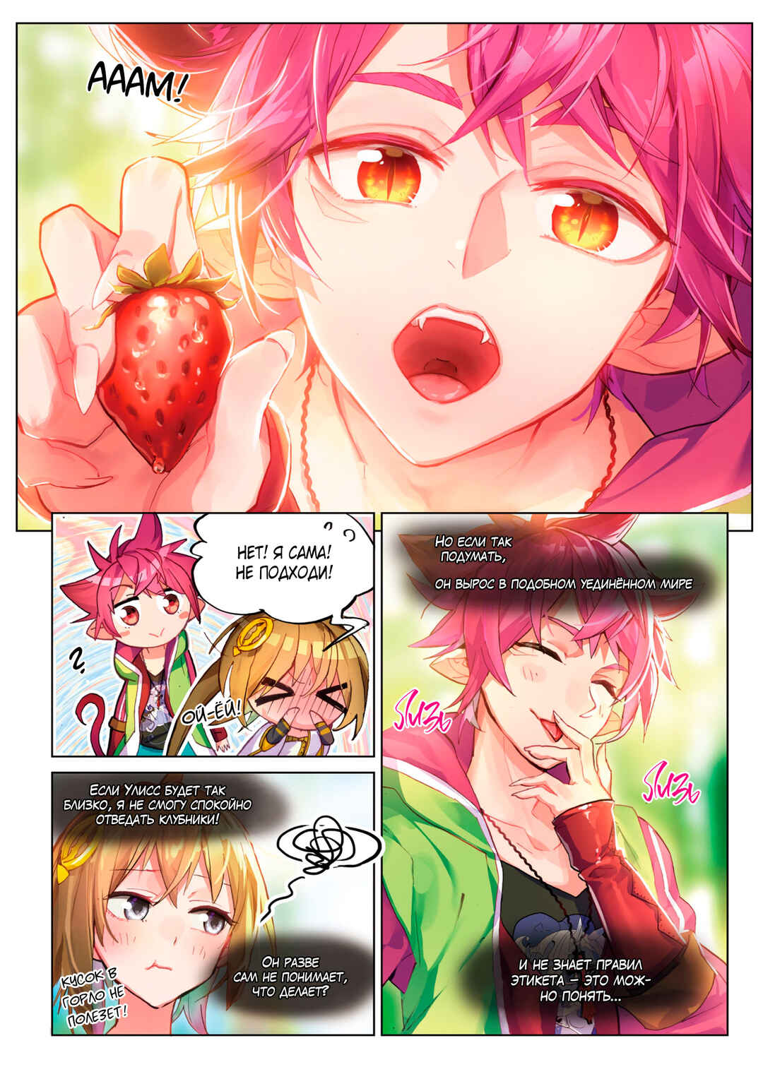 Catbox Reverse Chapter 3.5 - Page 18