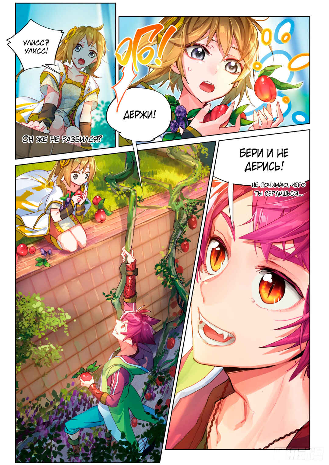 Catbox Reverse Chapter 3.5 - Page 23