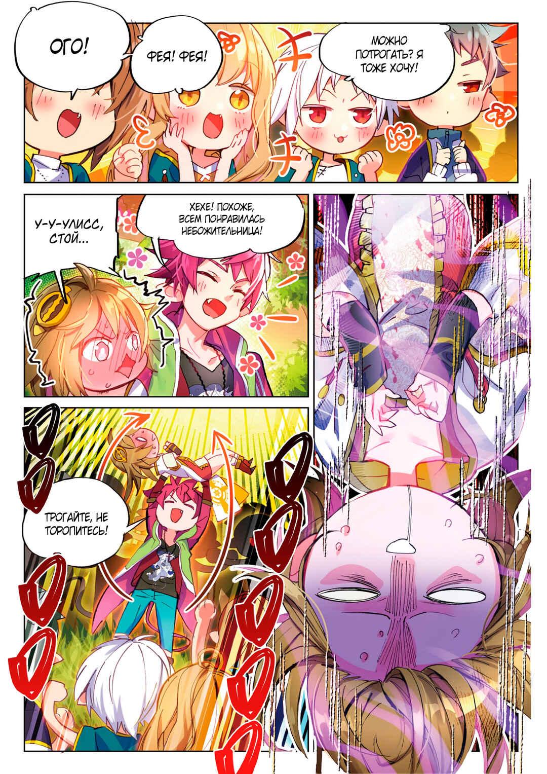 Catbox Reverse Chapter 3.5 - Page 5