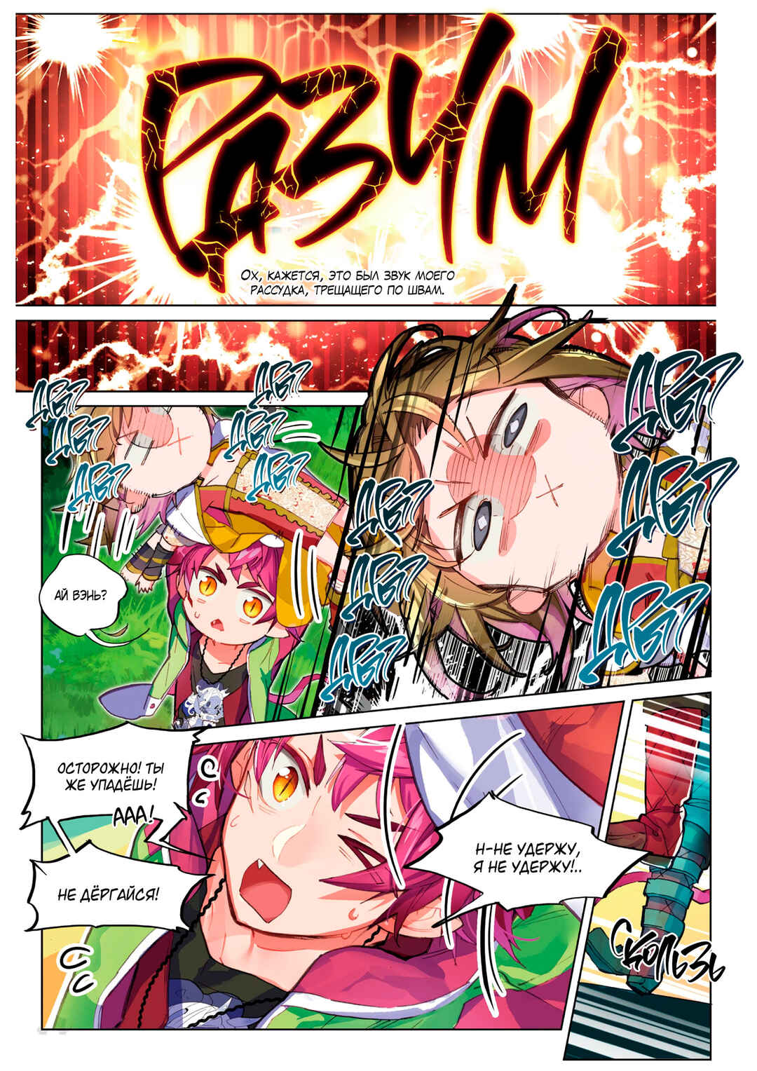 Catbox Reverse Chapter 3.5 - Page 6