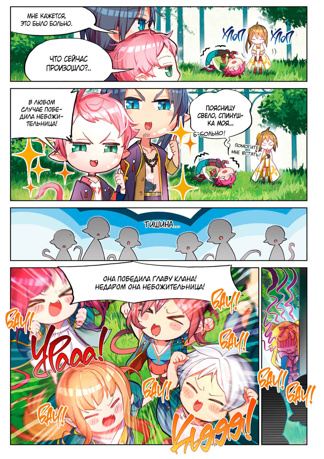 Catbox Reverse Chapter 3.5 - Page 8