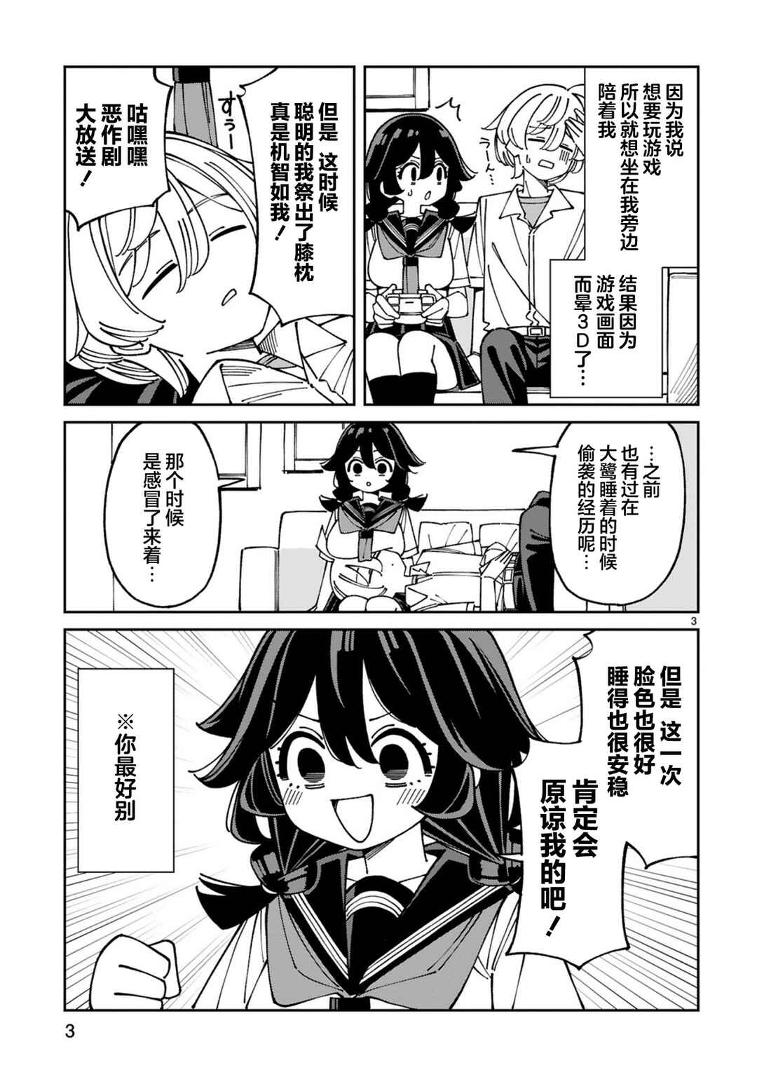 Uso Kareshi Demo Ii Kara Tonikaku Shitai Mashiro-chan Chapter 22 - Page 3