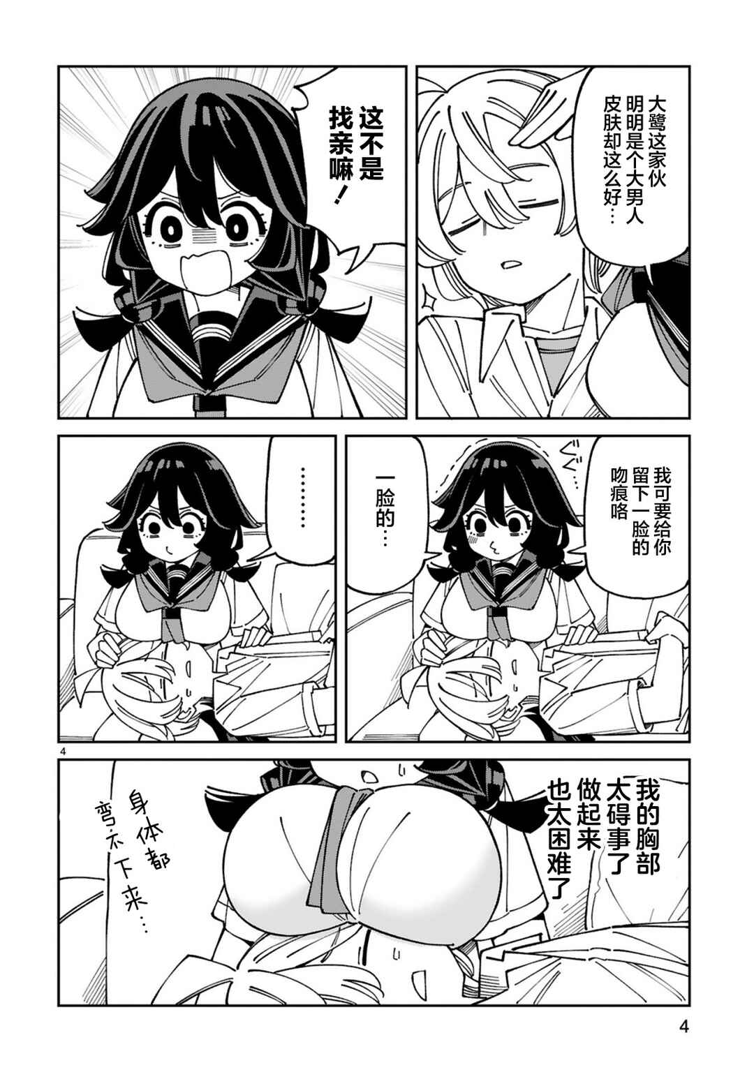 Uso Kareshi Demo Ii Kara Tonikaku Shitai Mashiro-chan Chapter 22 - Page 4