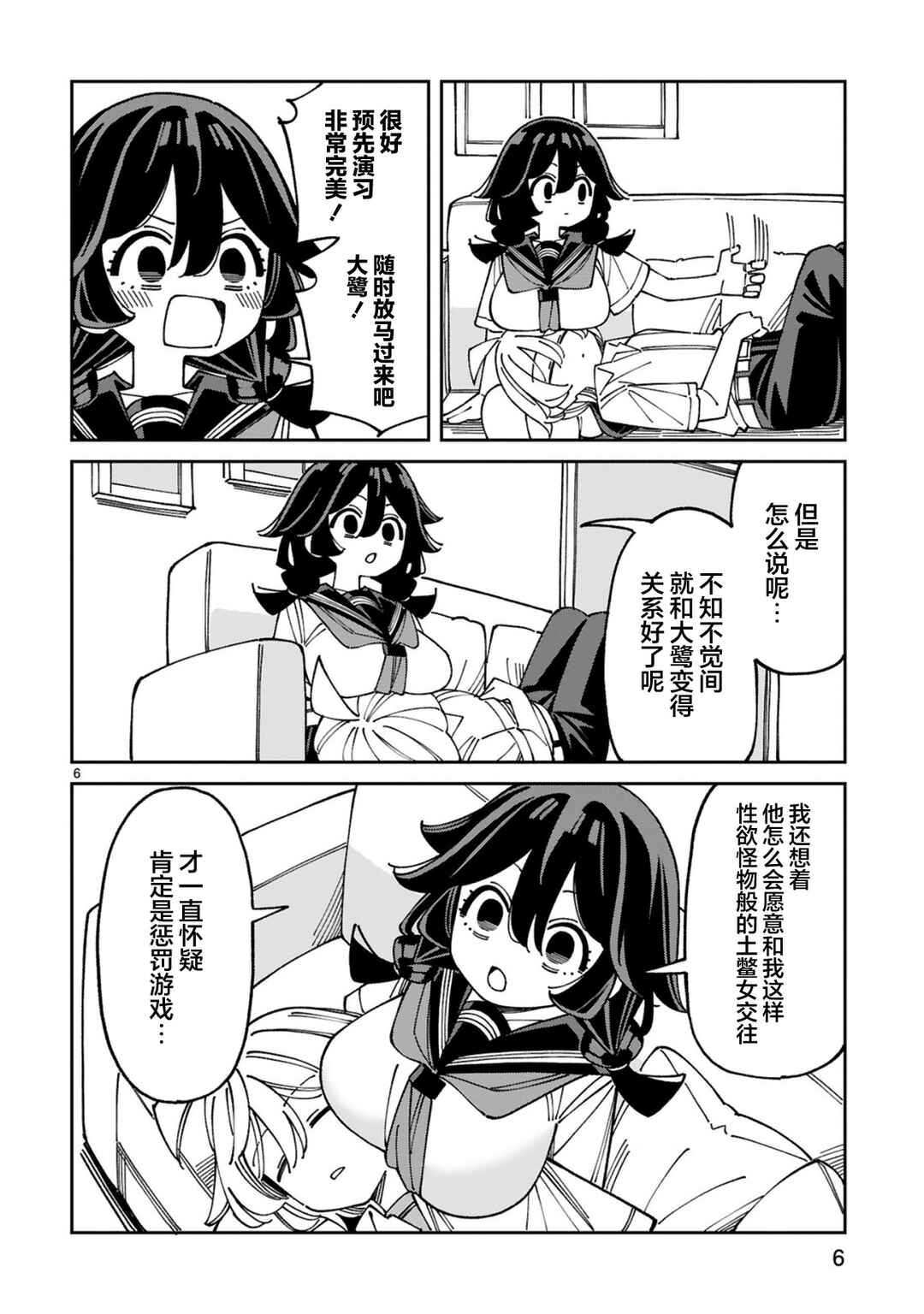Uso Kareshi Demo Ii Kara Tonikaku Shitai Mashiro-chan Chapter 22 - Page 6