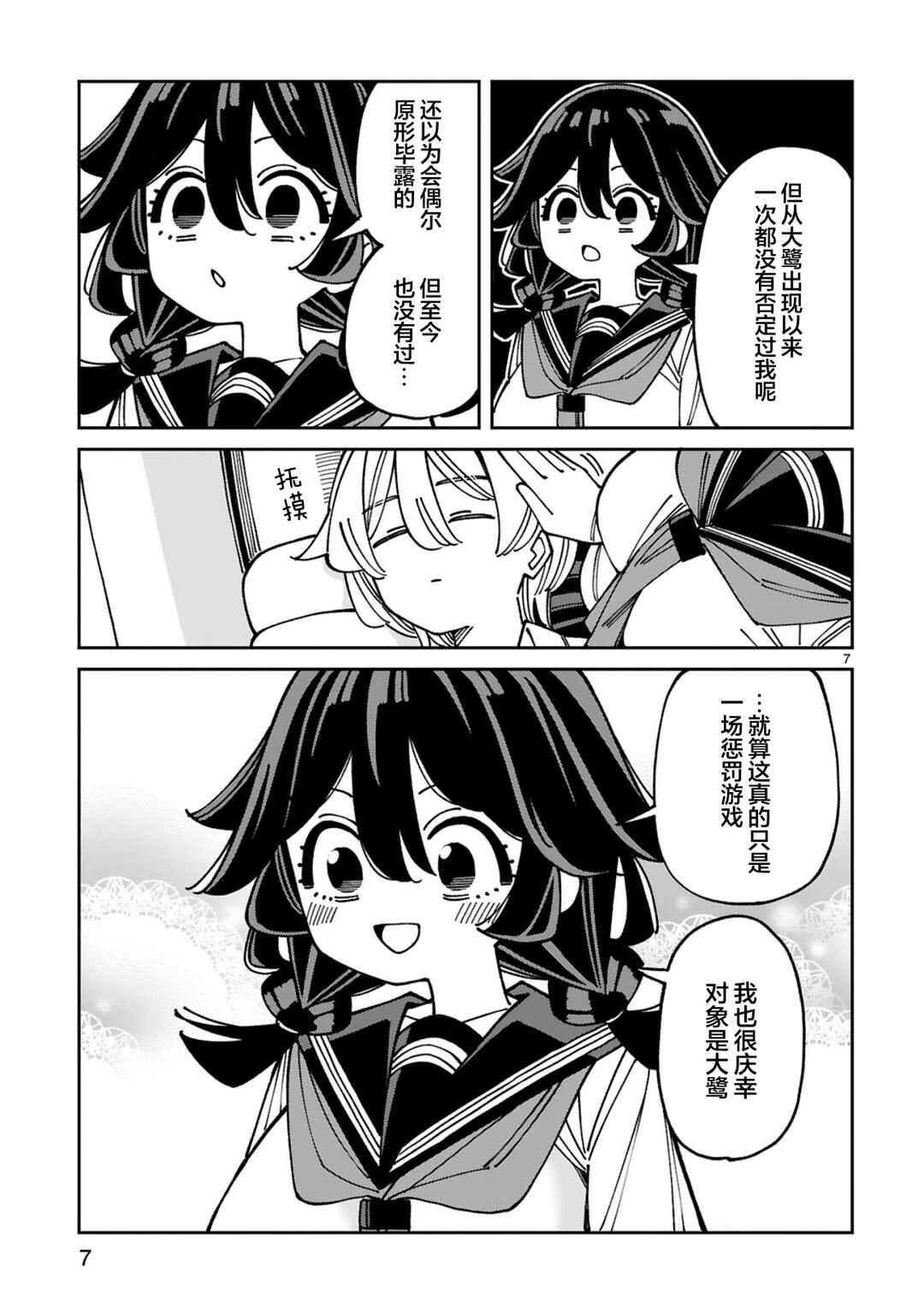 Uso Kareshi Demo Ii Kara Tonikaku Shitai Mashiro-chan Chapter 22 - Page 7