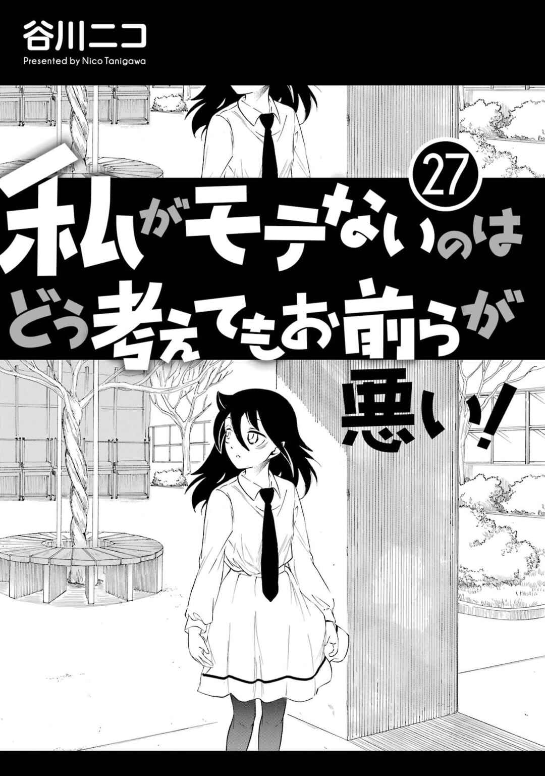 Watashi ga Motenai no wa Dou Kangaetemo Omaera ga Warui! Chapter 232.5 - Page 2