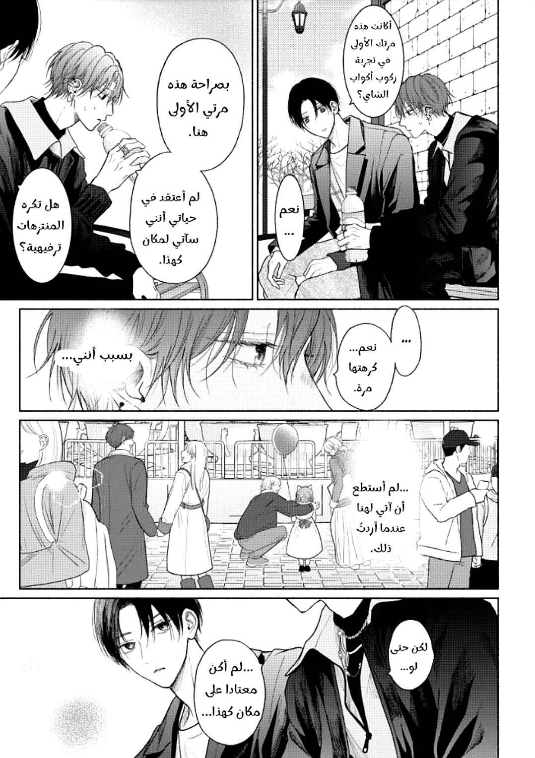 Tamaranai no wa Koi na no ka Chapter 15 - Page 13
