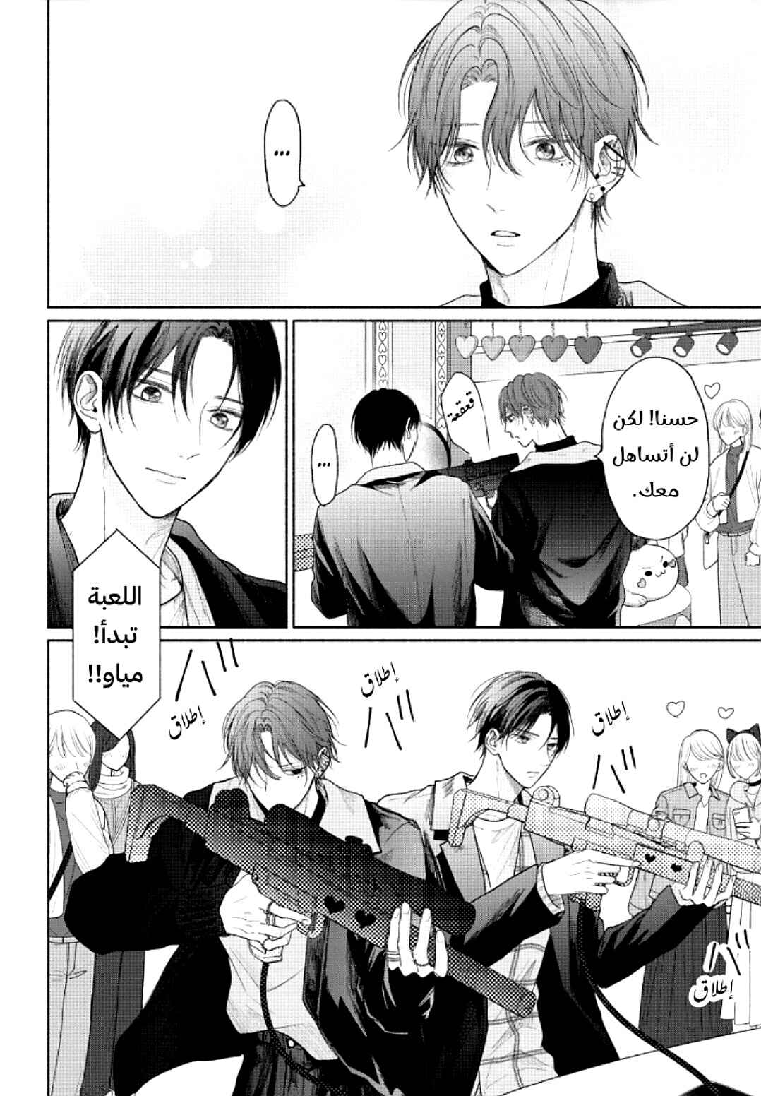 Tamaranai no wa Koi na no ka Chapter 15 - Page 18