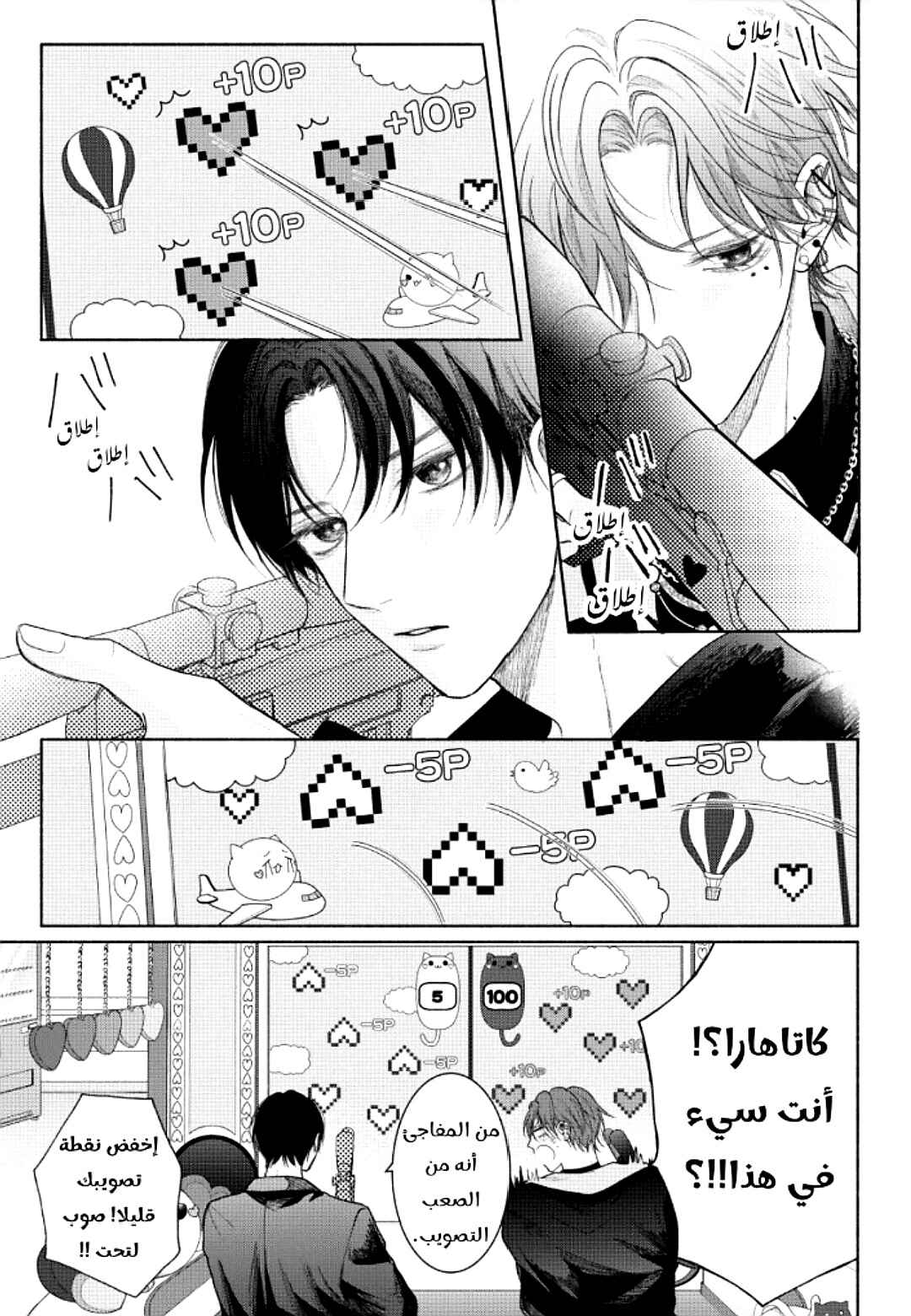Tamaranai no wa Koi na no ka Chapter 15 - Page 19