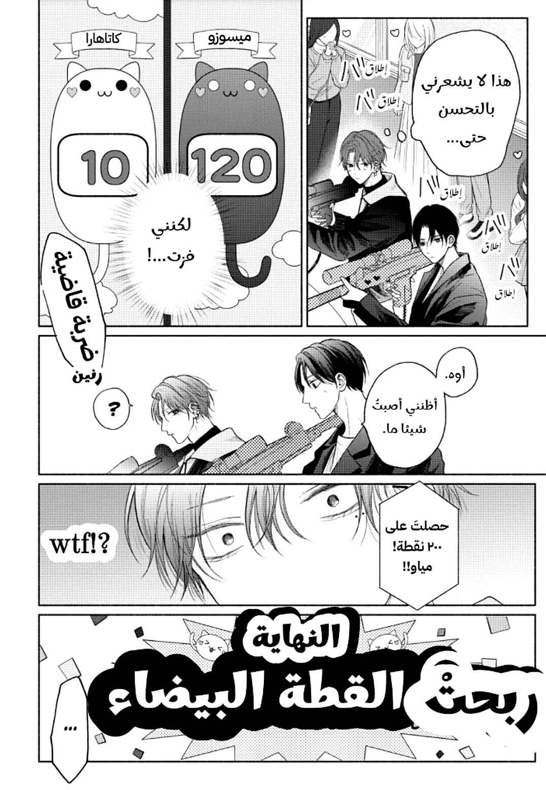 Tamaranai no wa Koi na no ka Chapter 15 - Page 20