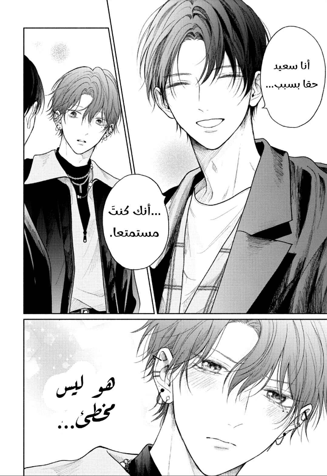 Tamaranai no wa Koi na no ka Chapter 15 - Page 22